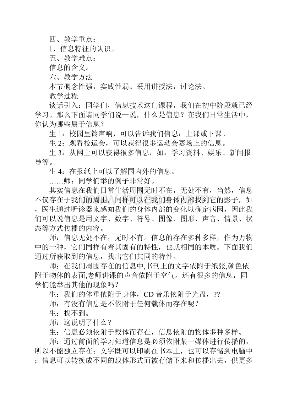 教科版高一信息技术的教案.docx_第3页