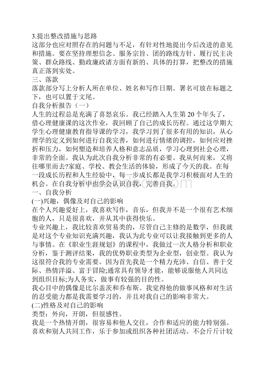 自我分析报告格式.docx_第2页