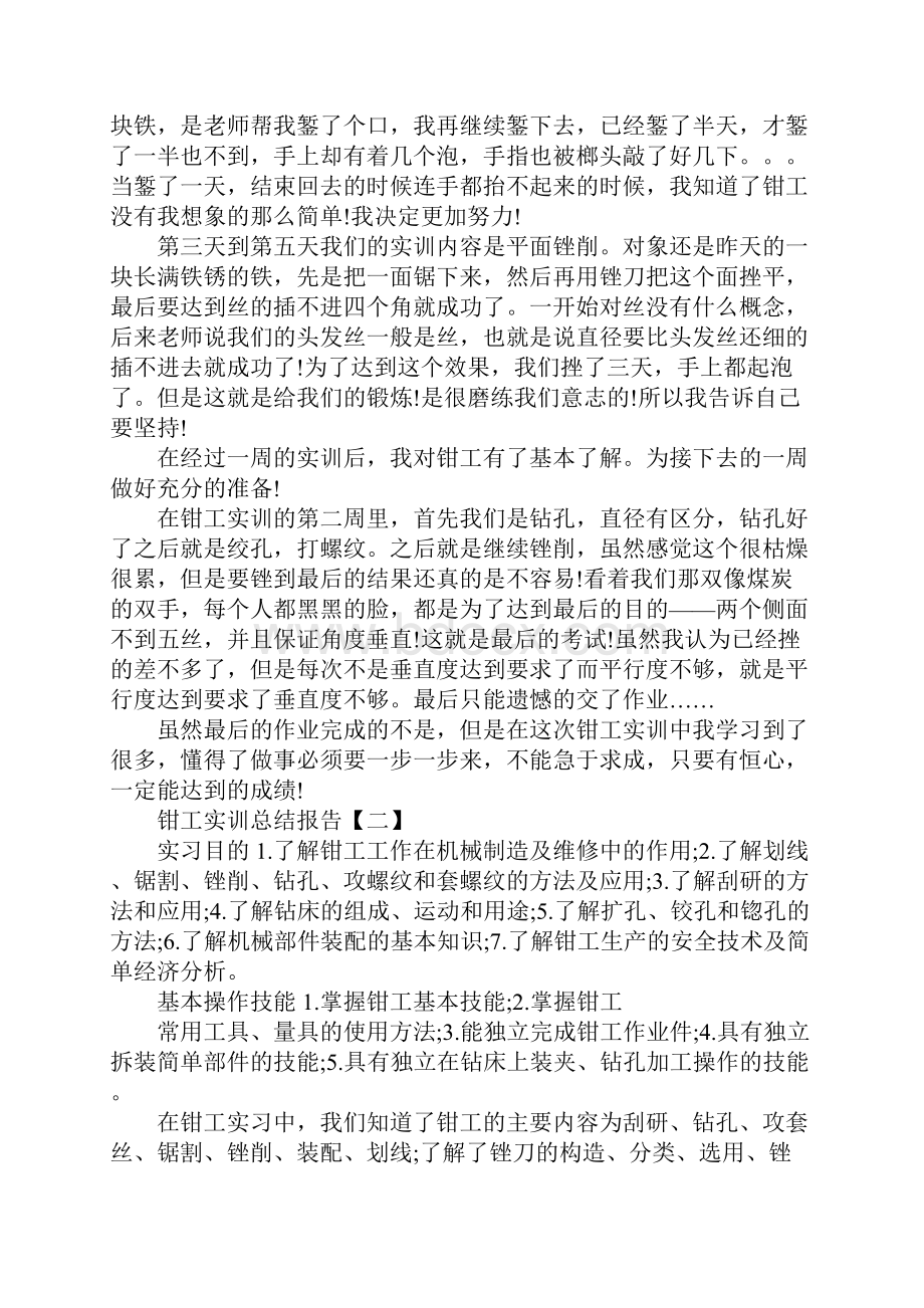 钳工实训总结报告三篇.docx_第2页