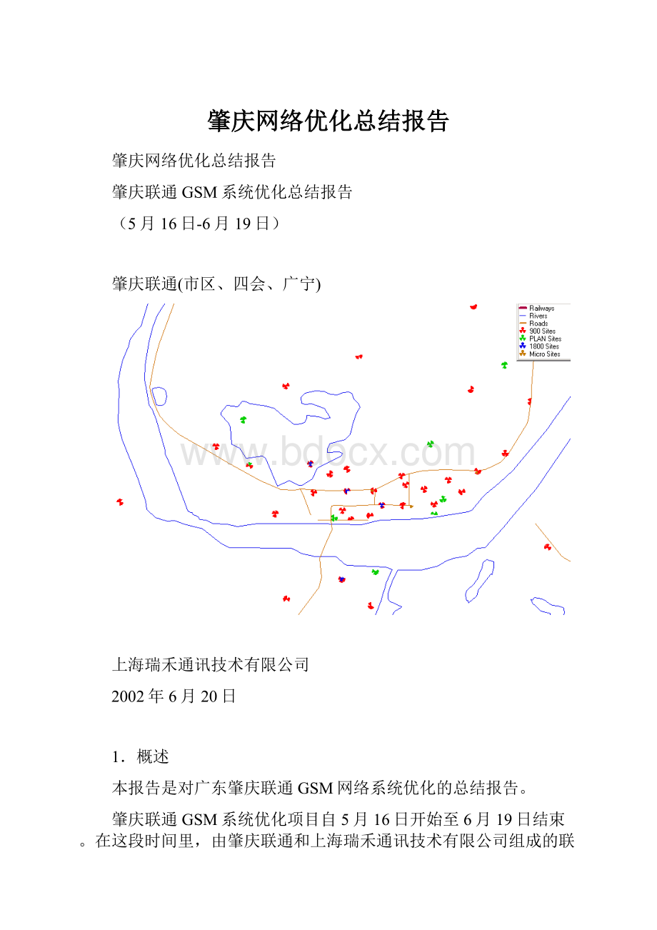 肇庆网络优化总结报告.docx