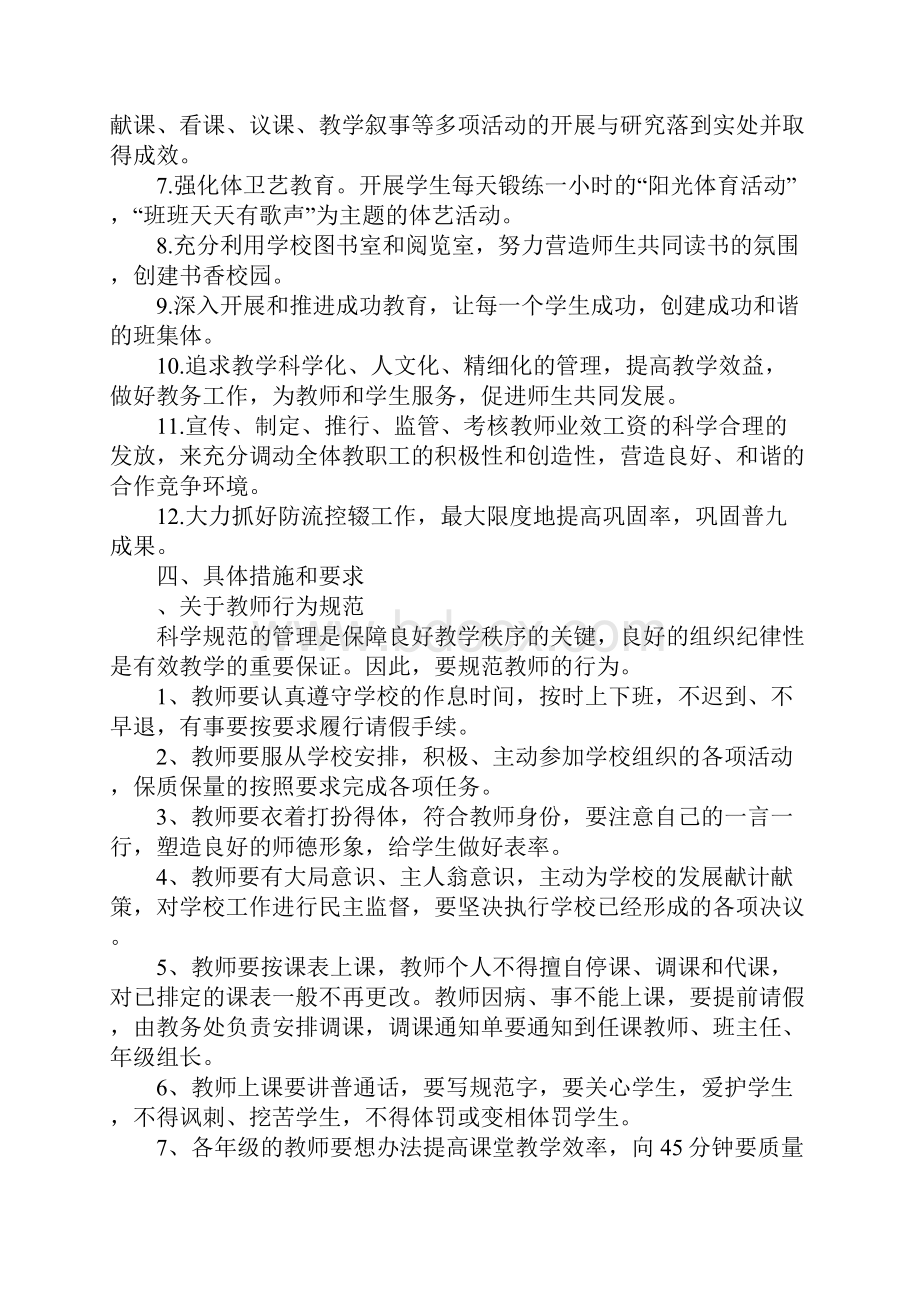 中学教学计划.docx_第2页