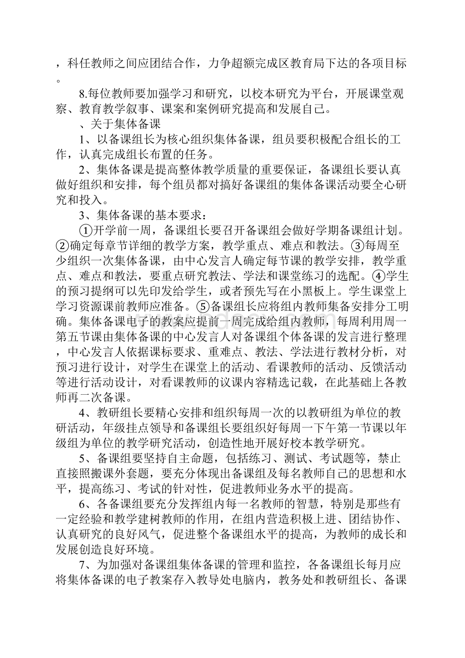 中学教学计划.docx_第3页