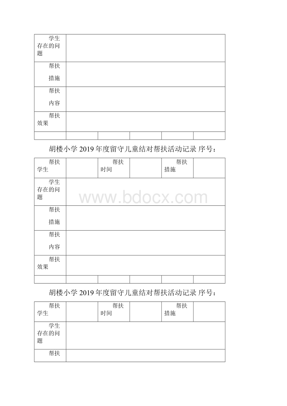 胡楼小学度留守儿童结对帮扶活动记录1.docx_第3页