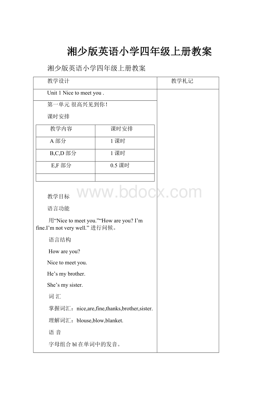 湘少版英语小学四年级上册教案.docx