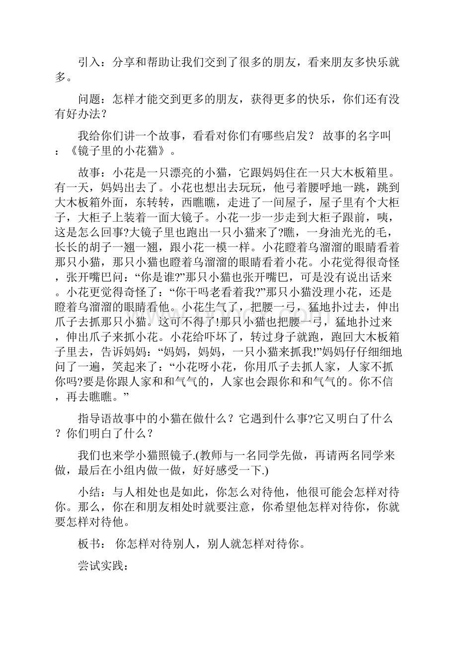 《朋友多快乐多》教学教案说课及反思.docx_第3页