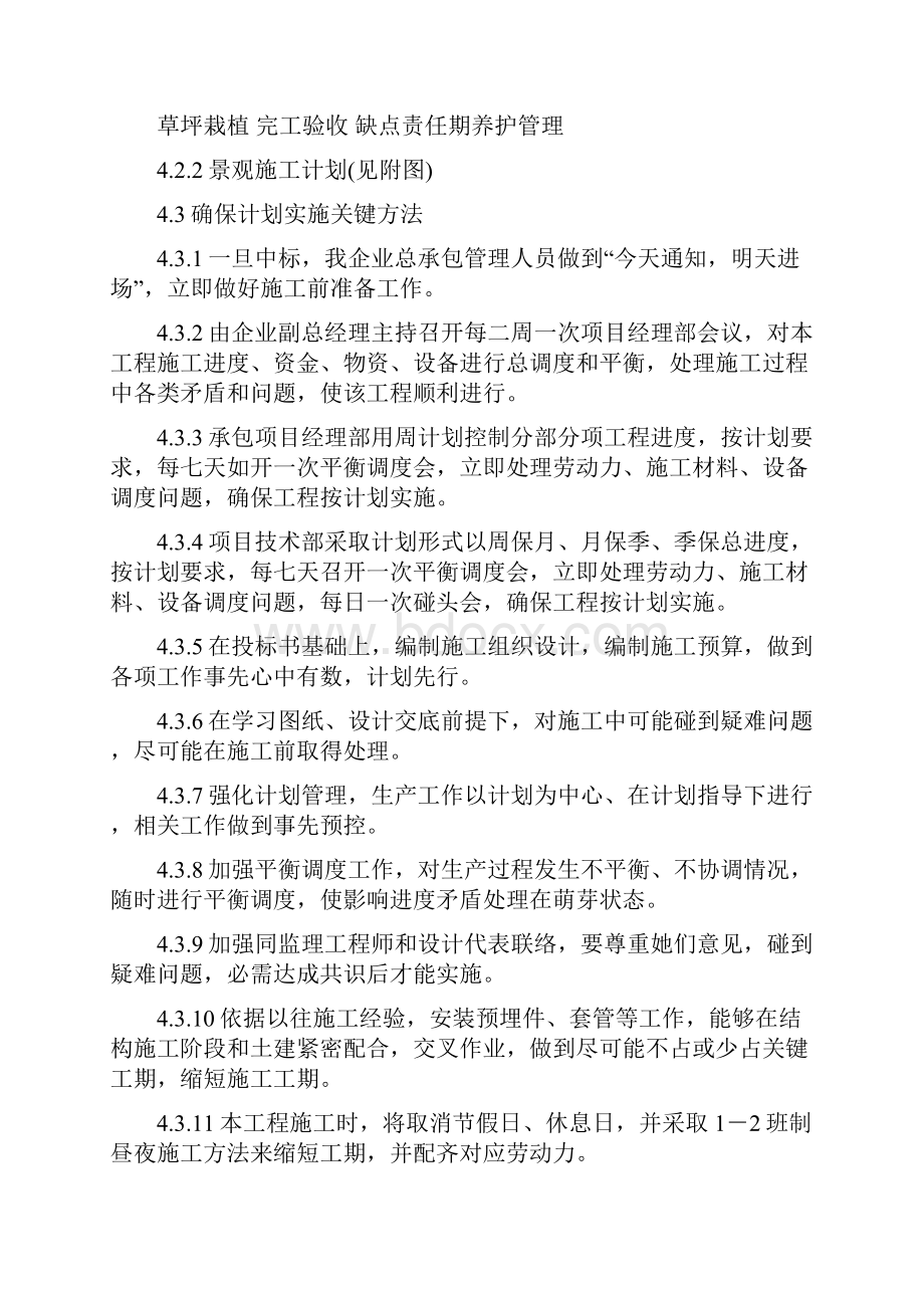 绿化工程施工组织设计样本.docx_第3页