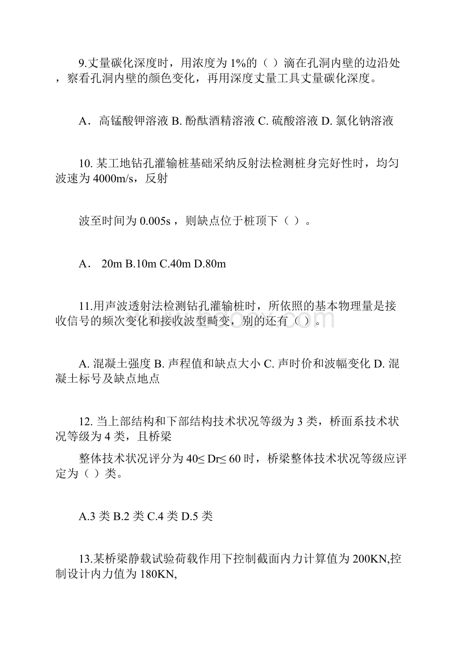 公路水运工程试验检测专业技术人员职业资格考试.docx_第3页