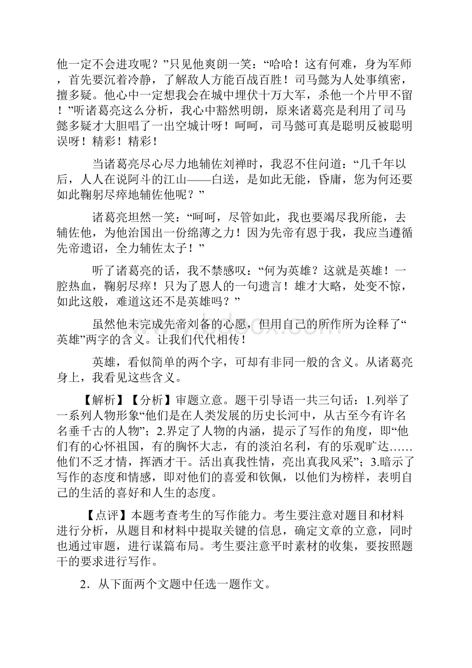 部编人教版七年级 语文作文汇编解题方法和技巧及习题训练Word版.docx_第2页