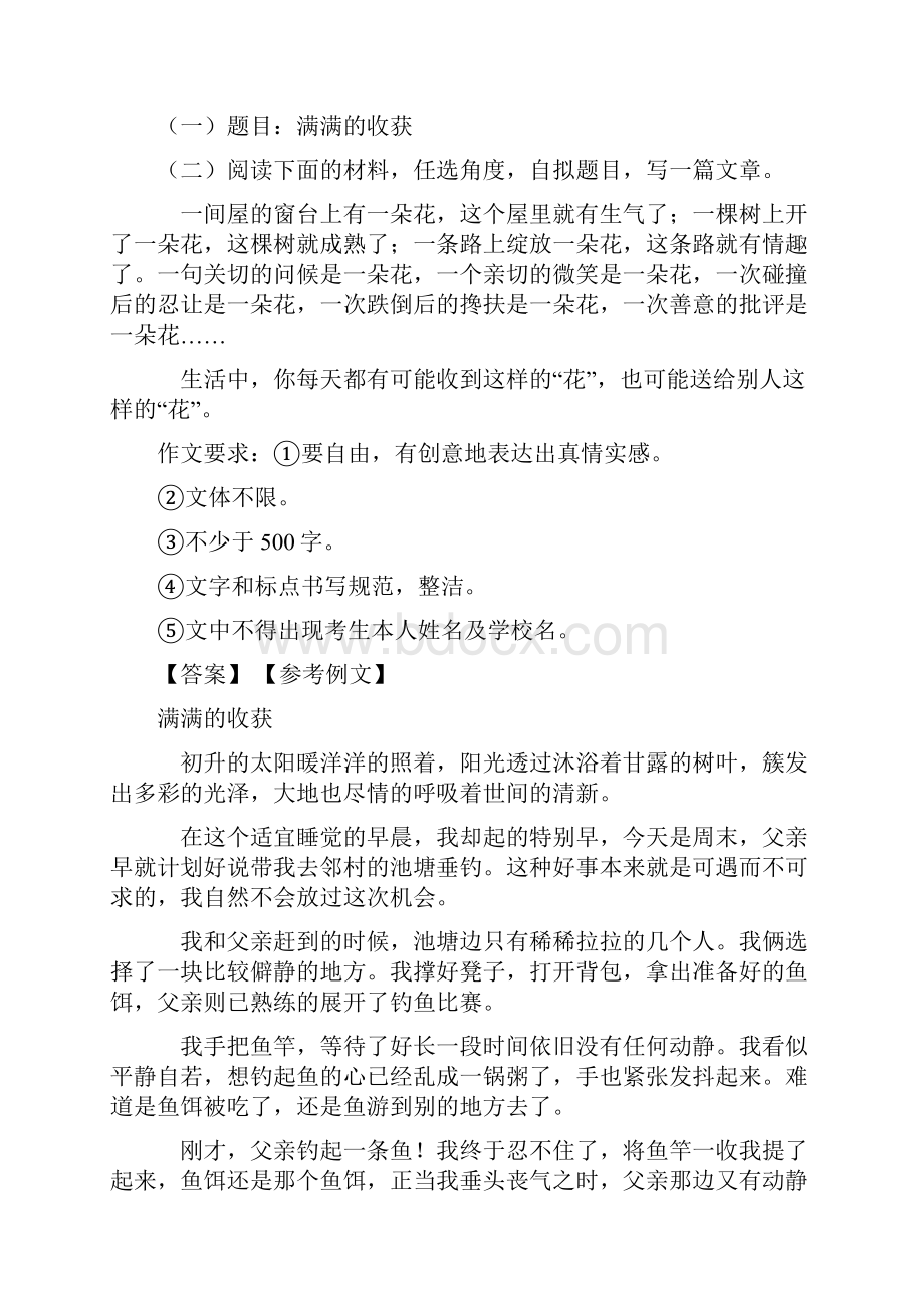 部编人教版七年级 语文作文汇编解题方法和技巧及习题训练Word版.docx_第3页