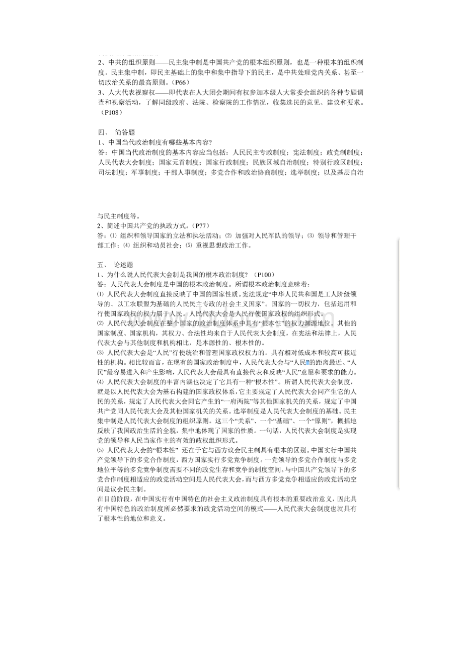 当代中国政治制度形成性考核册最新.docx_第2页