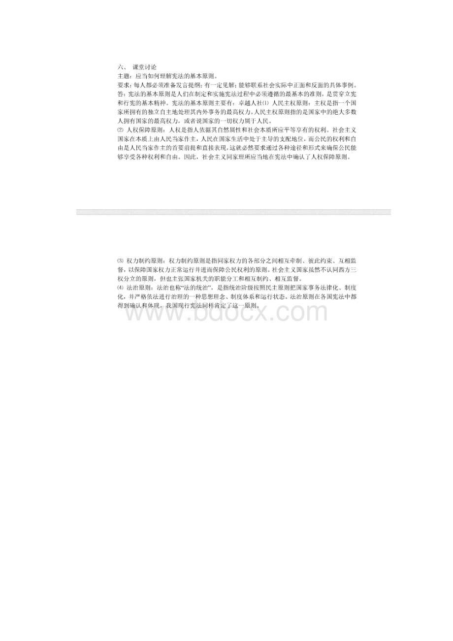 当代中国政治制度形成性考核册最新.docx_第3页