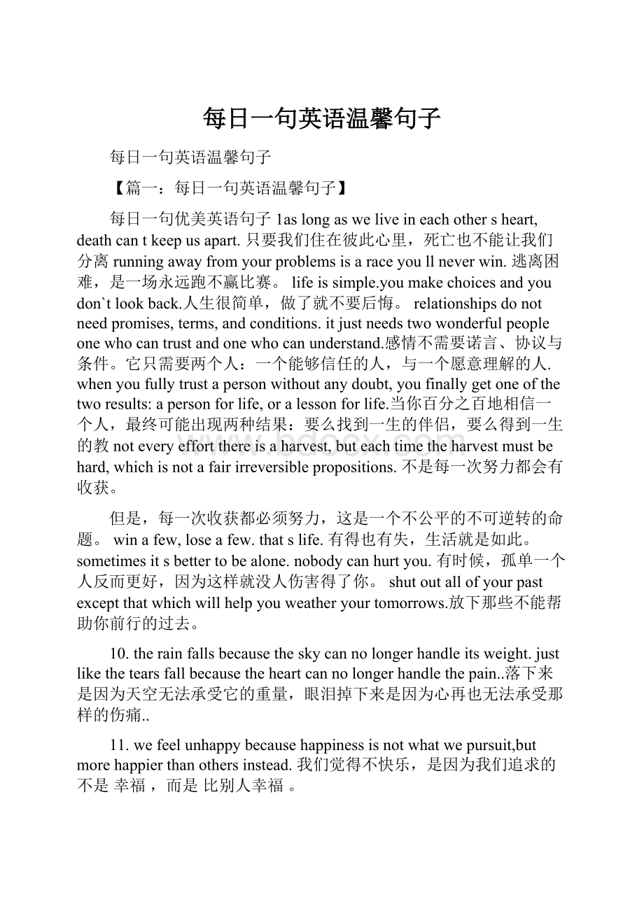 每日一句英语温馨句子.docx_第1页