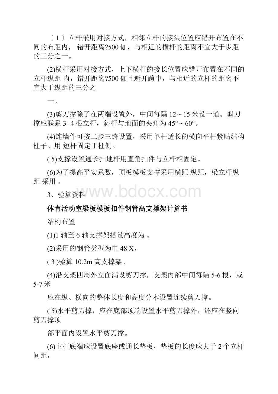 高大模板支撑系统专项施工方案.docx_第2页