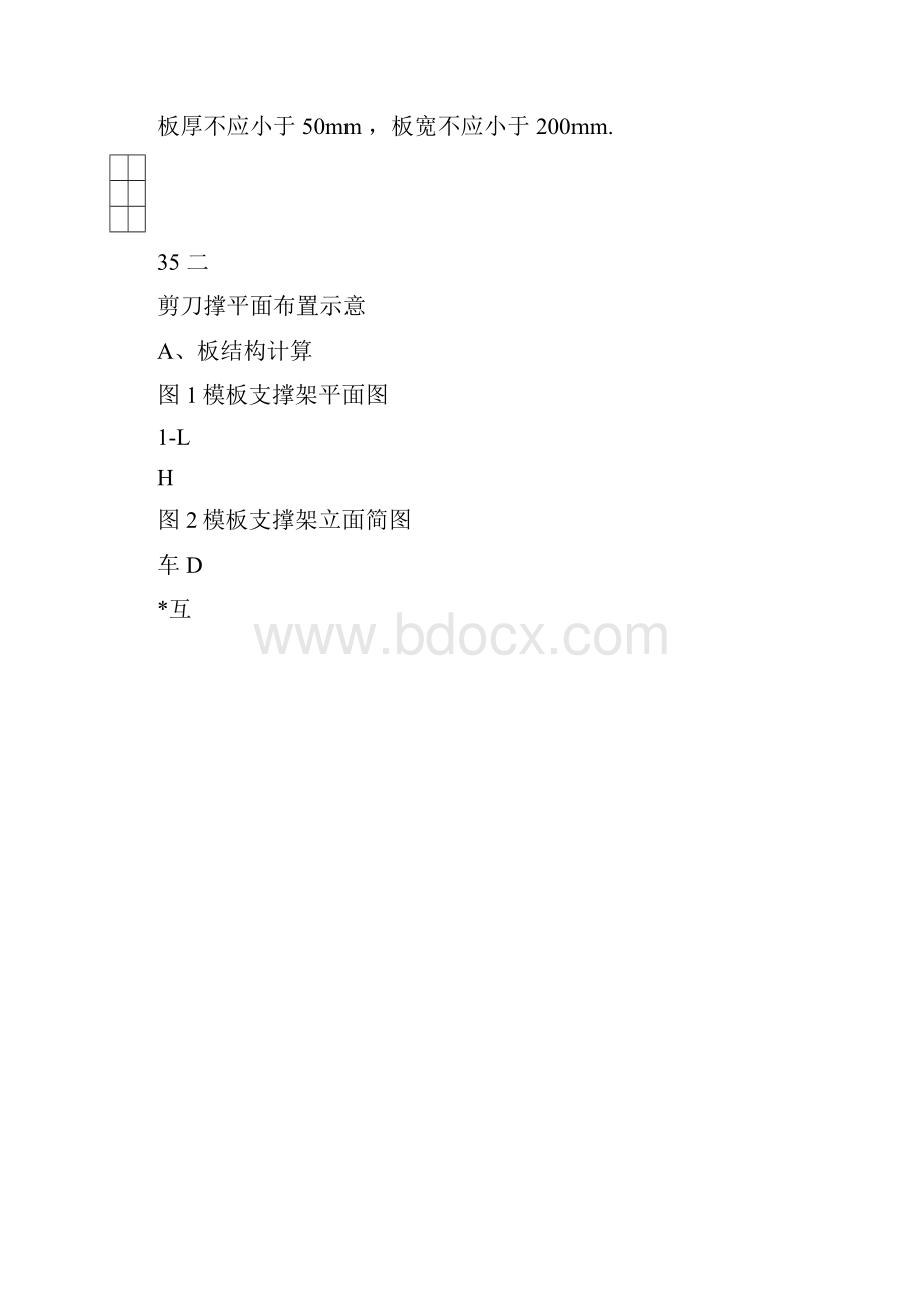 高大模板支撑系统专项施工方案.docx_第3页