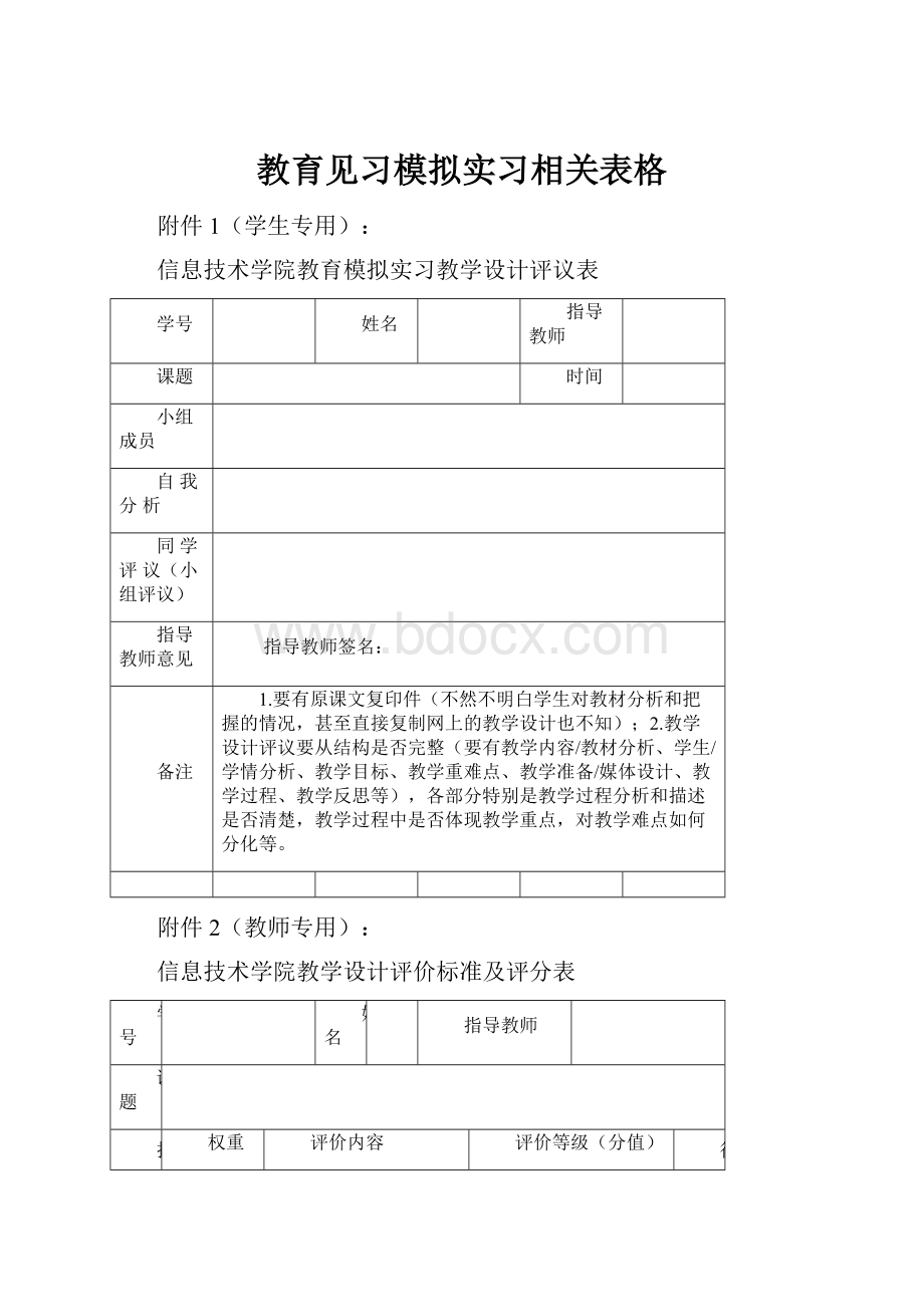 教育见习模拟实习相关表格.docx