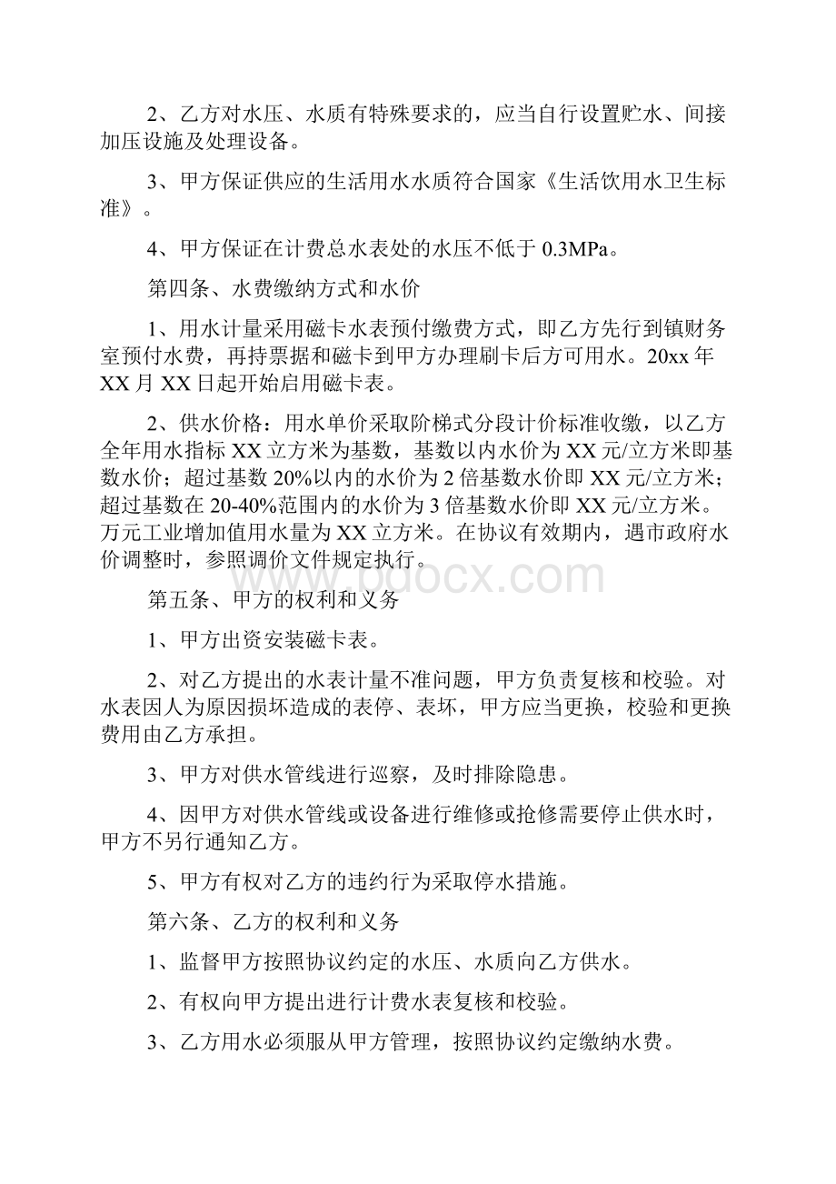 关于用水协议书合集八篇.docx_第2页