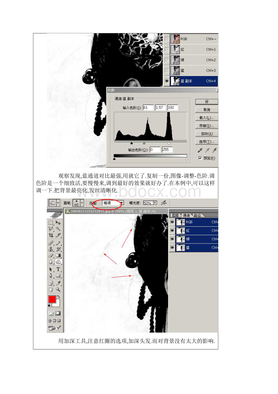 炫潮酷尚网络提供教程Photoshop教程 PHOTOSHOP抠取颜色相近的头发.docx_第3页