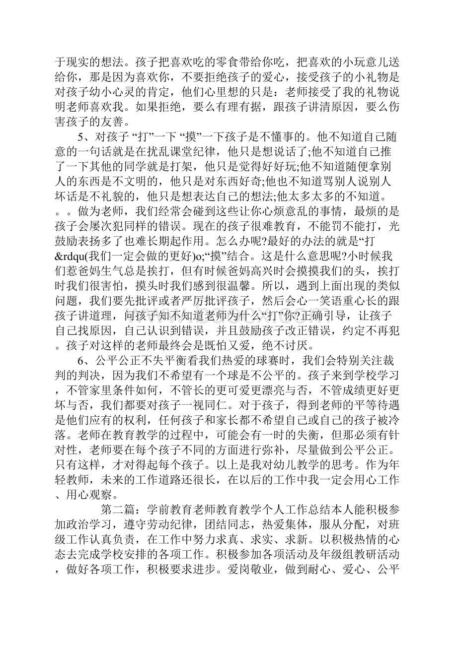 学前教育个人工作总结精选多篇.docx_第2页