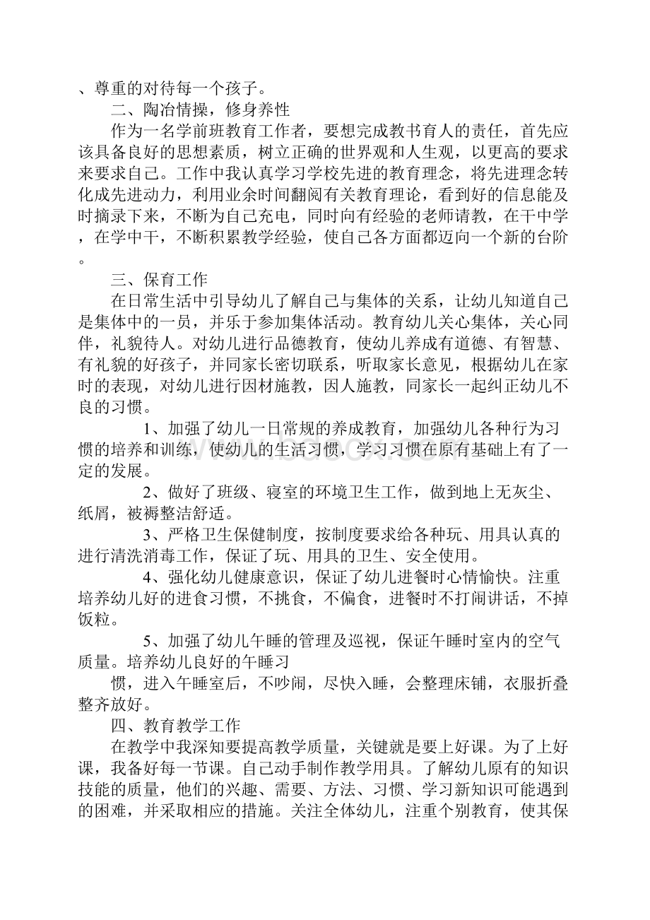 学前教育个人工作总结精选多篇.docx_第3页