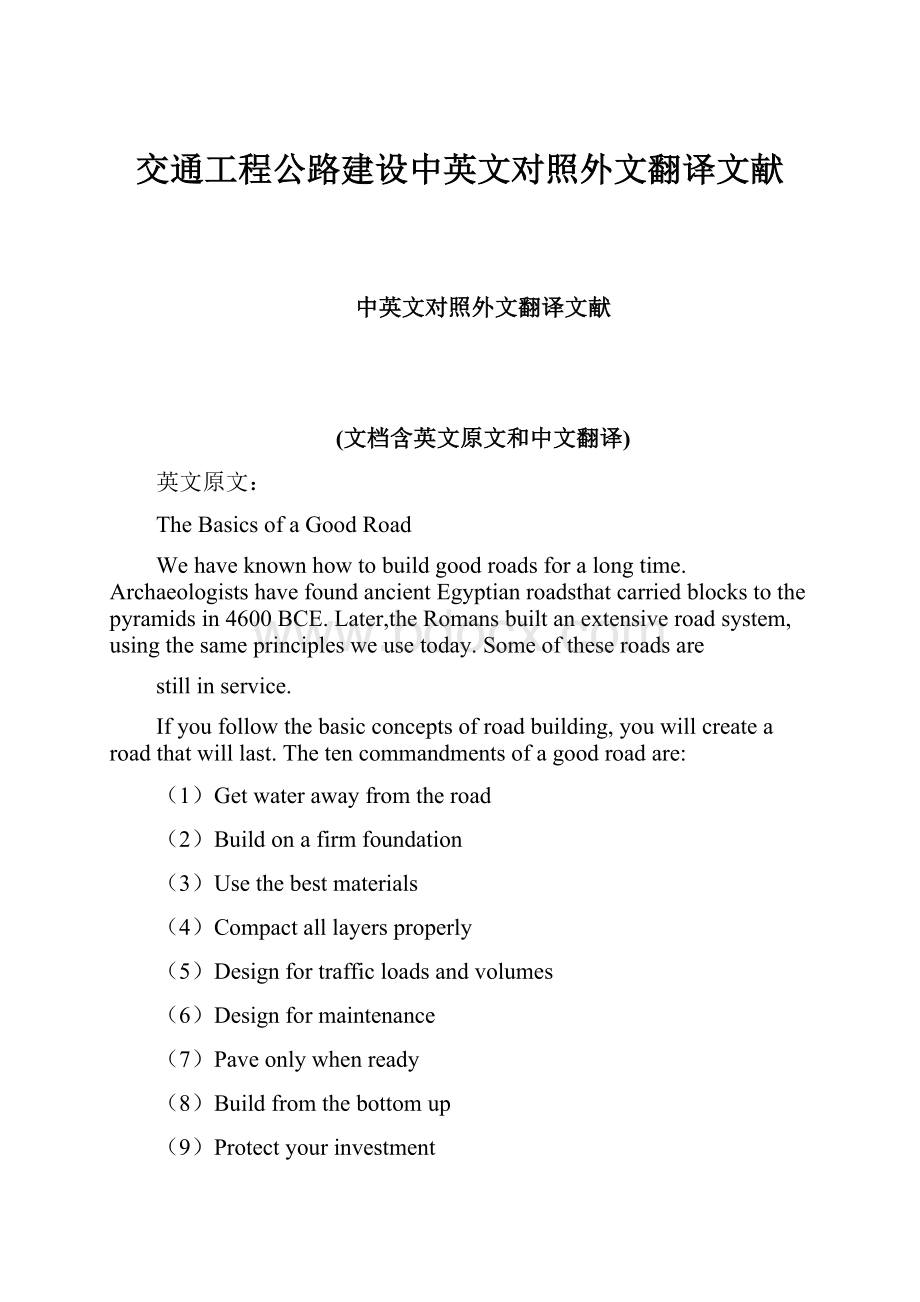 交通工程公路建设中英文对照外文翻译文献.docx