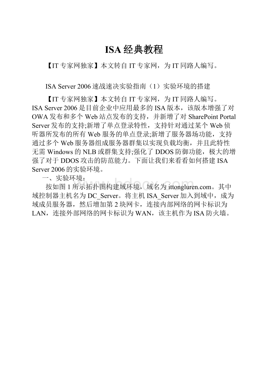 ISA经典教程.docx_第1页