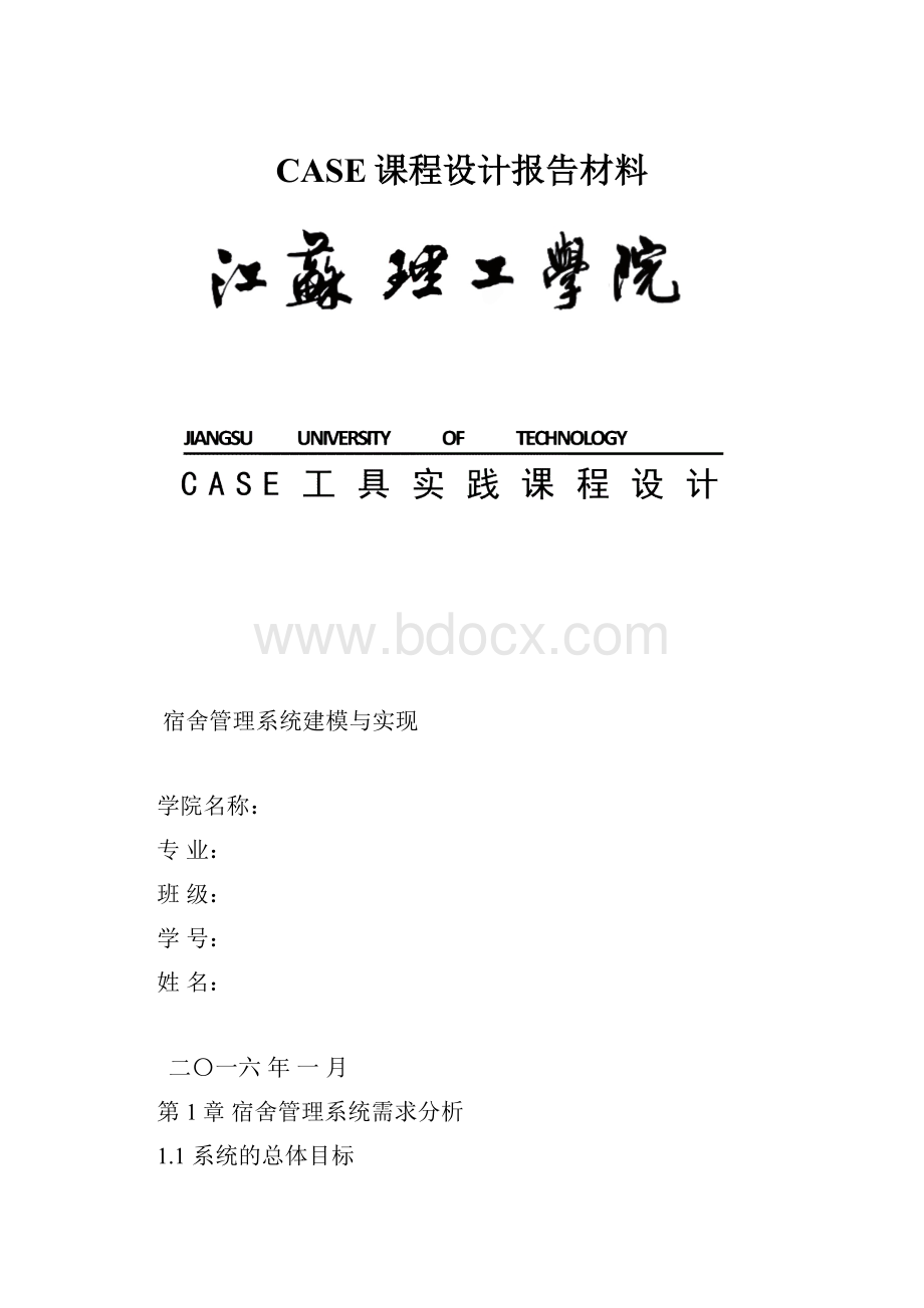 CASE课程设计报告材料.docx