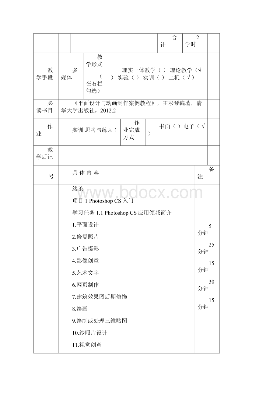 网页美工与动画教案.docx_第2页