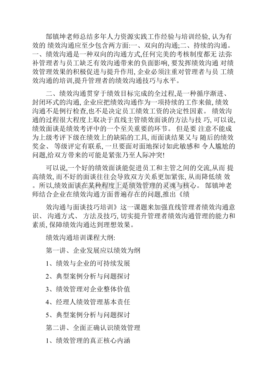 绩效沟通与面谈技巧培训复习过程.docx_第2页