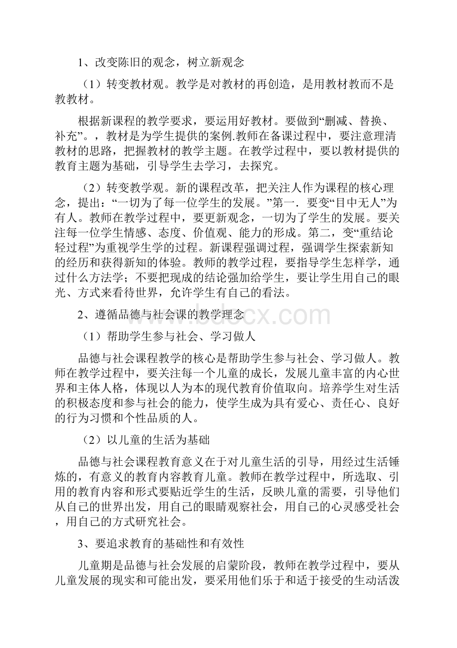 北师大版小学四年级下册品社教案.docx_第3页