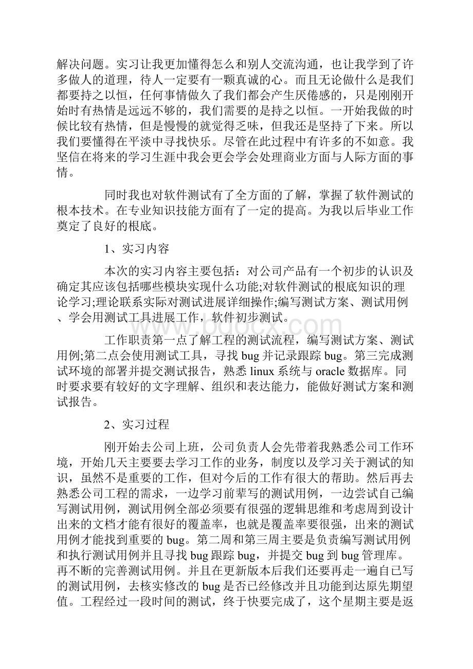 大学软件测试实习报告.docx_第3页