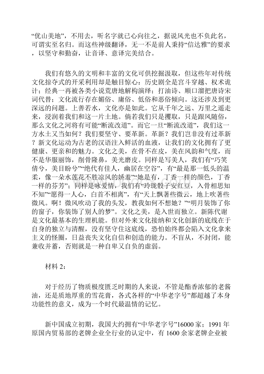 云南公务员考试申论真题1资料.docx_第3页