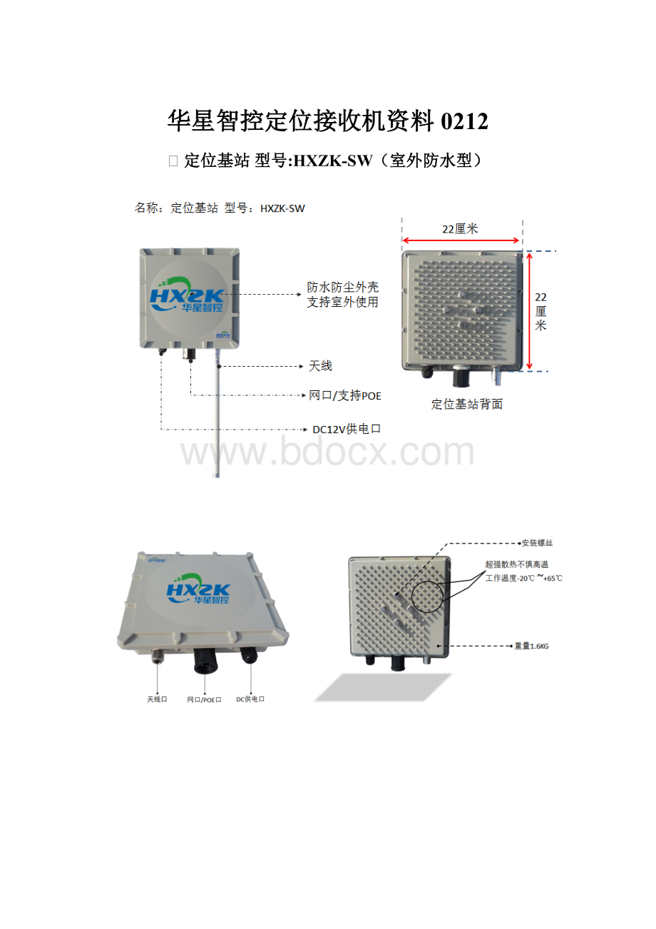 华星智控定位接收机资料0212.docx_第1页