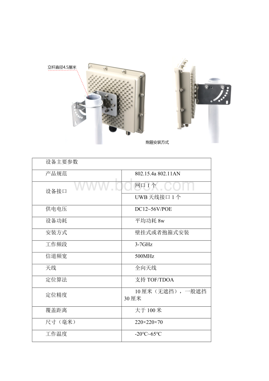 华星智控定位接收机资料0212.docx_第2页