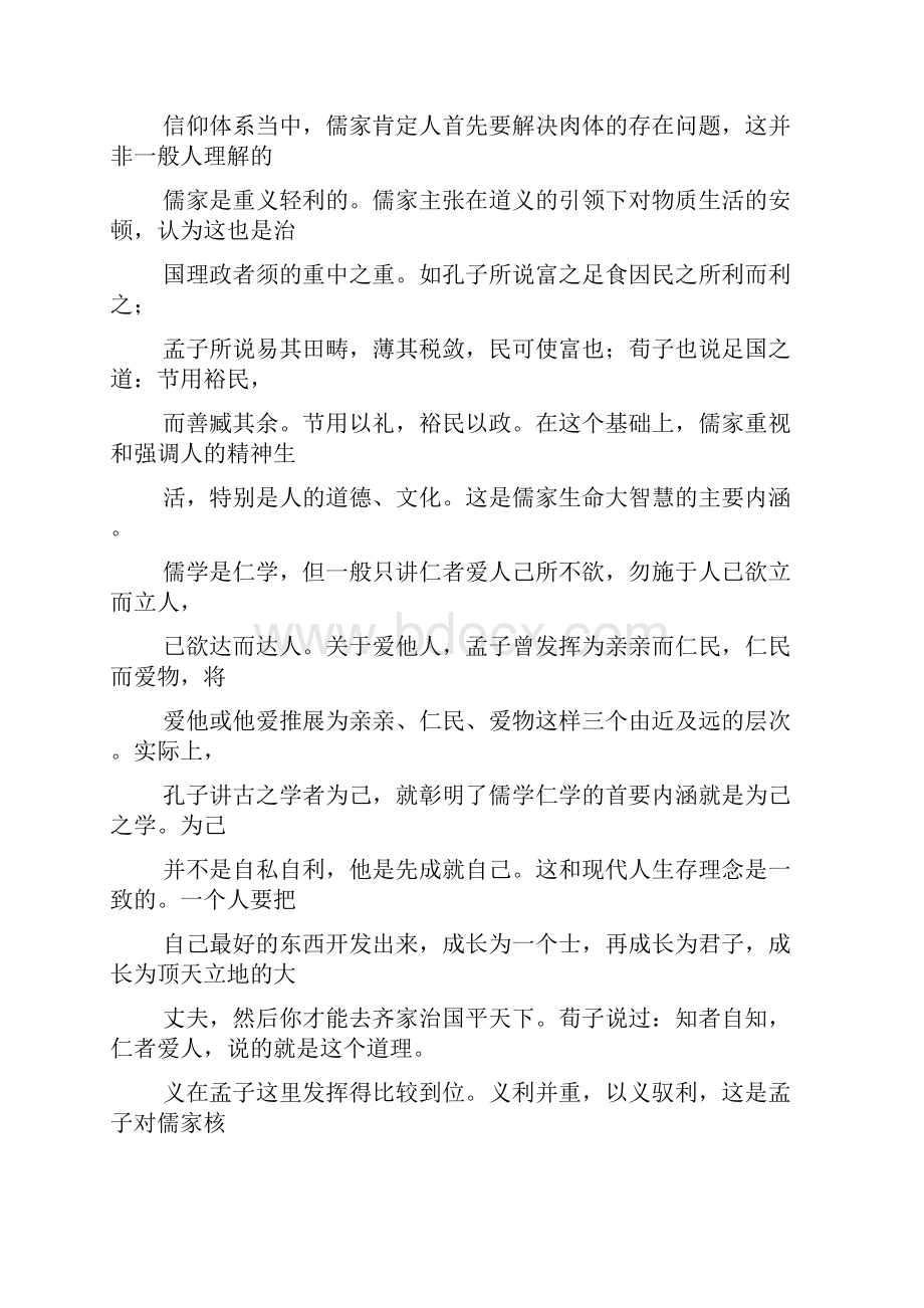 重庆市第一中学届高三上学期第一次定时练习语文试题.docx_第2页