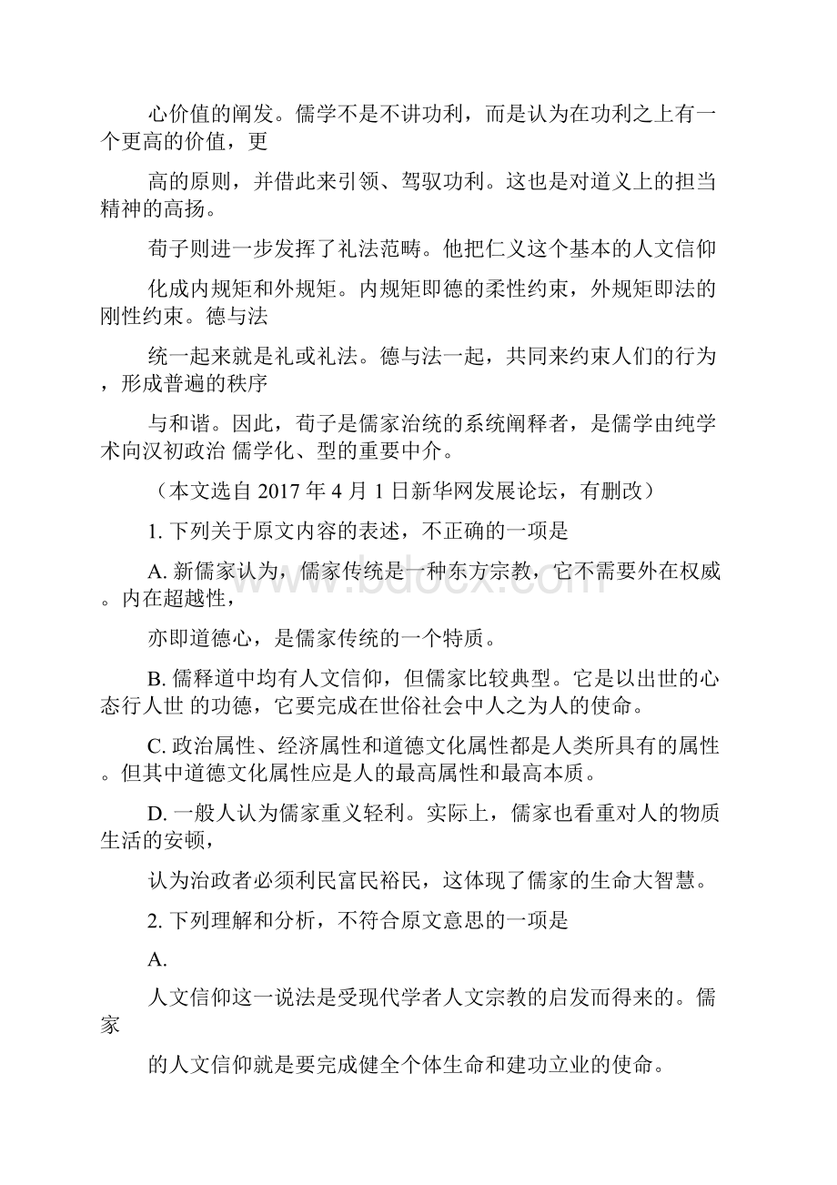 重庆市第一中学届高三上学期第一次定时练习语文试题.docx_第3页