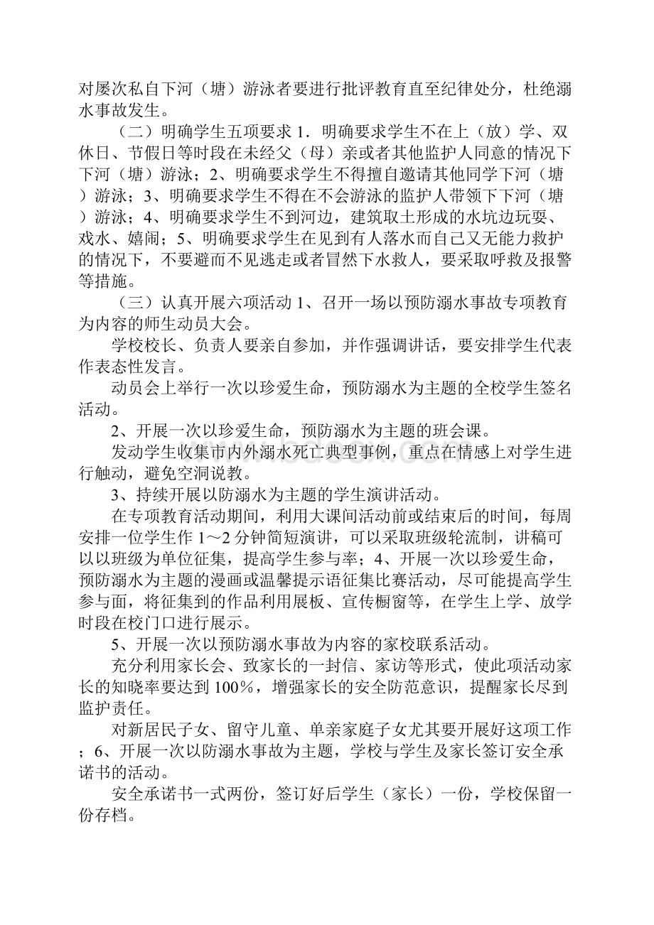 学校防溺水标语.docx_第2页