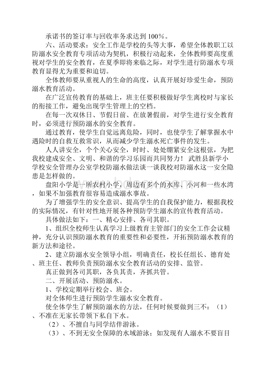 学校防溺水标语.docx_第3页