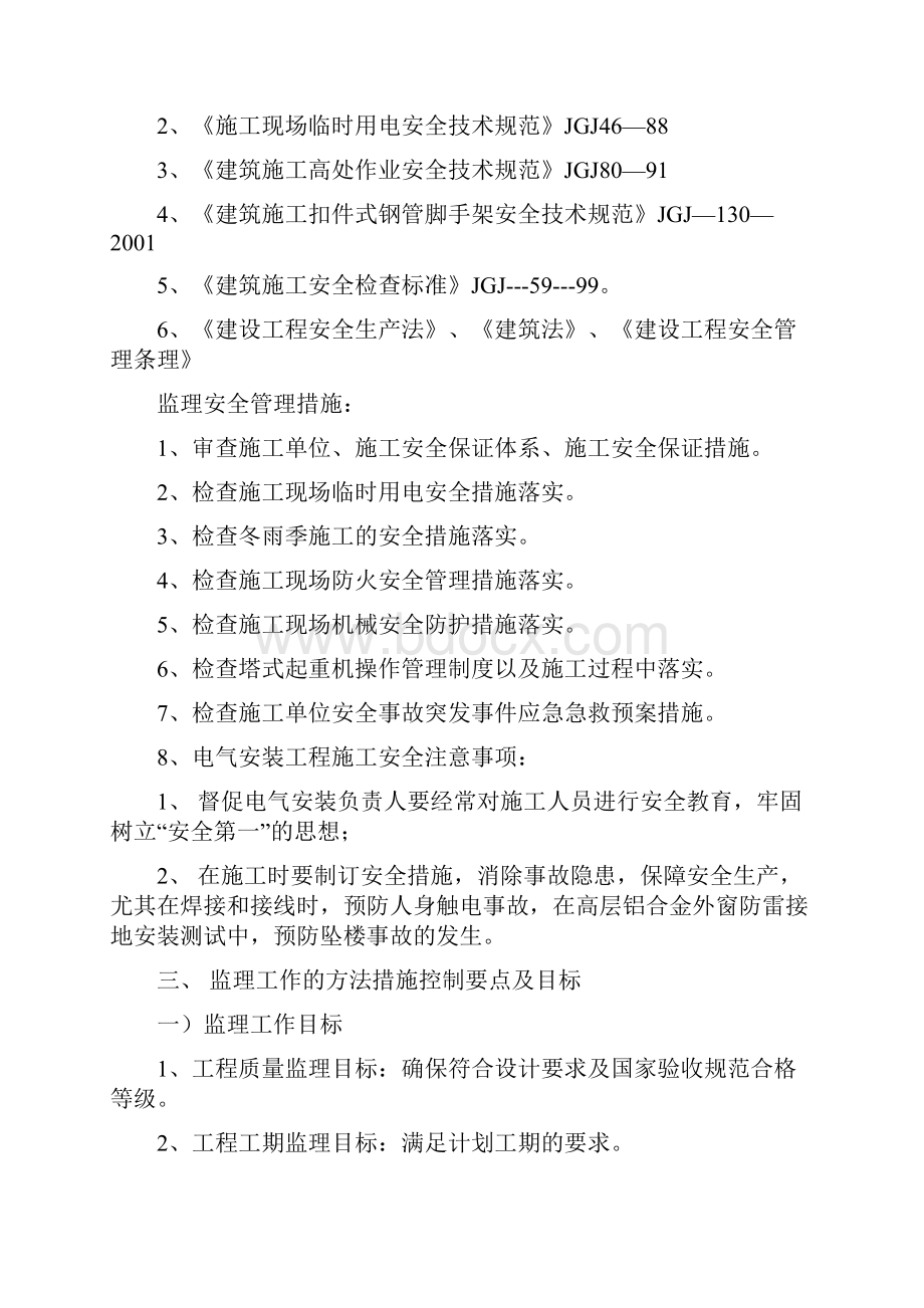 安全质量进度控制措施.docx_第2页