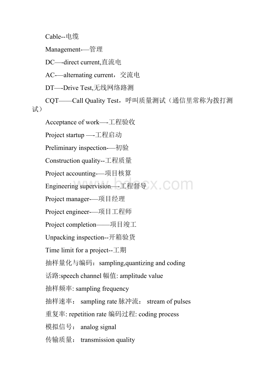 整理通信常见英语词汇完整版.docx_第3页