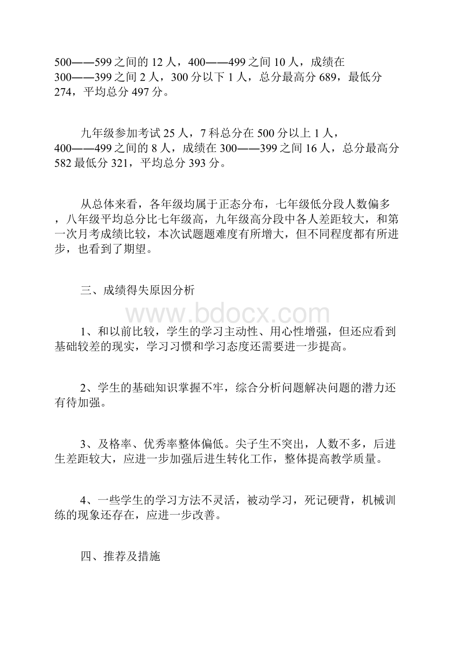 专题范文精品考试质量分析.docx_第2页