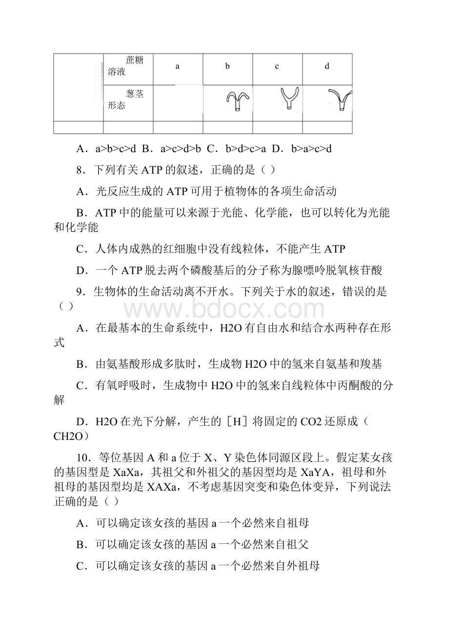 辽宁省大连市普兰店区第二中学届高三上学期竞赛期中考试生物试题.docx_第3页