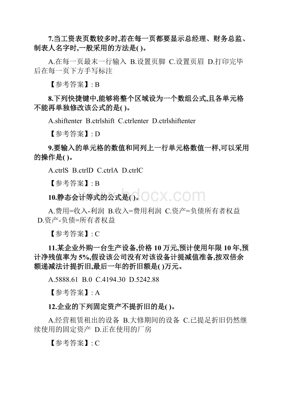 奥鹏东财《EXCEL在财务工作中的应用》单元作业310doc.docx_第2页