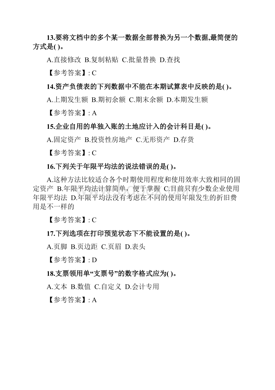 奥鹏东财《EXCEL在财务工作中的应用》单元作业310doc.docx_第3页