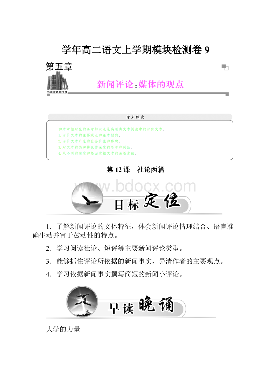 学年高二语文上学期模块检测卷9.docx_第1页