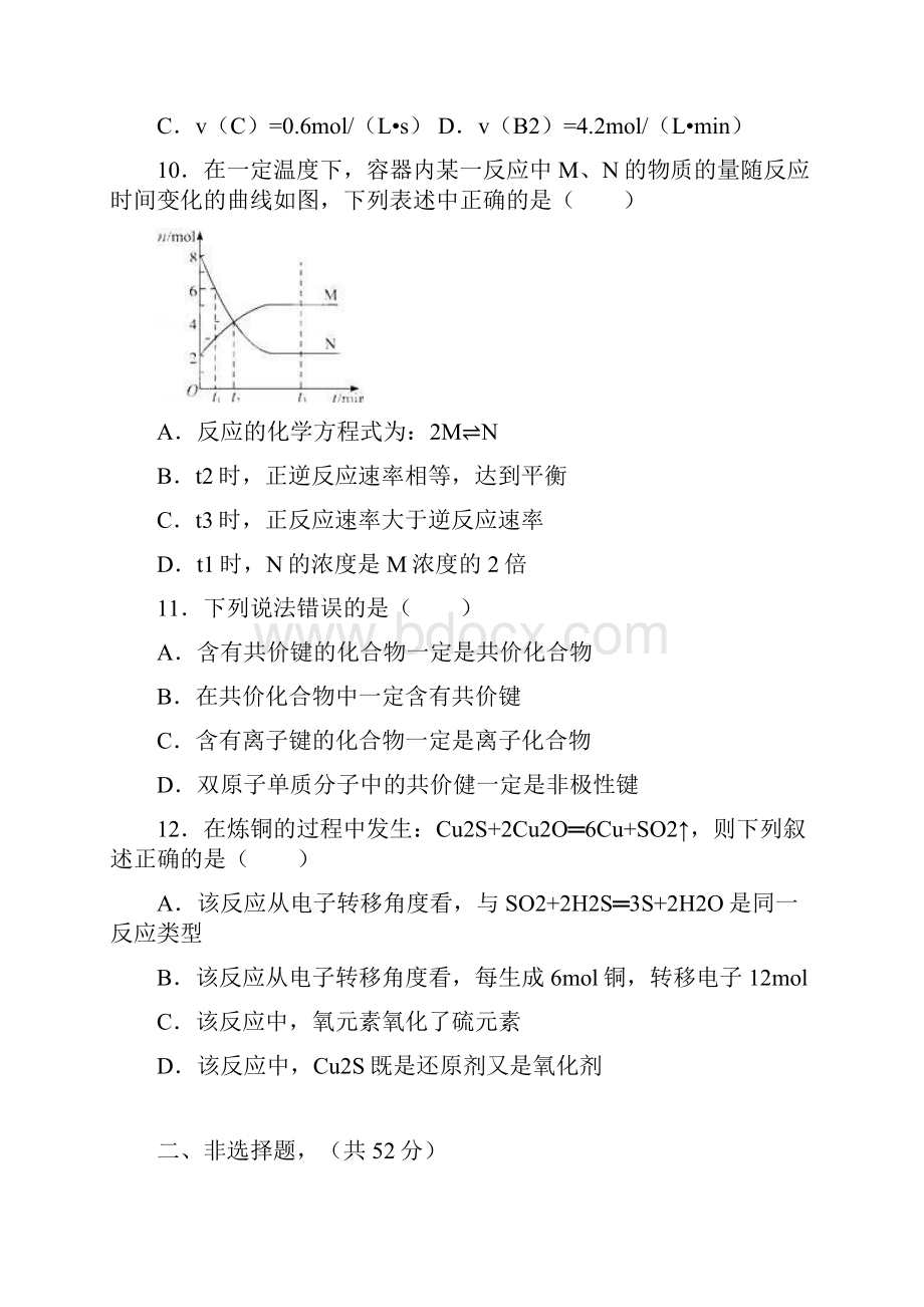 四川省雅安市天全中学学年高二上学期第二次.docx_第3页