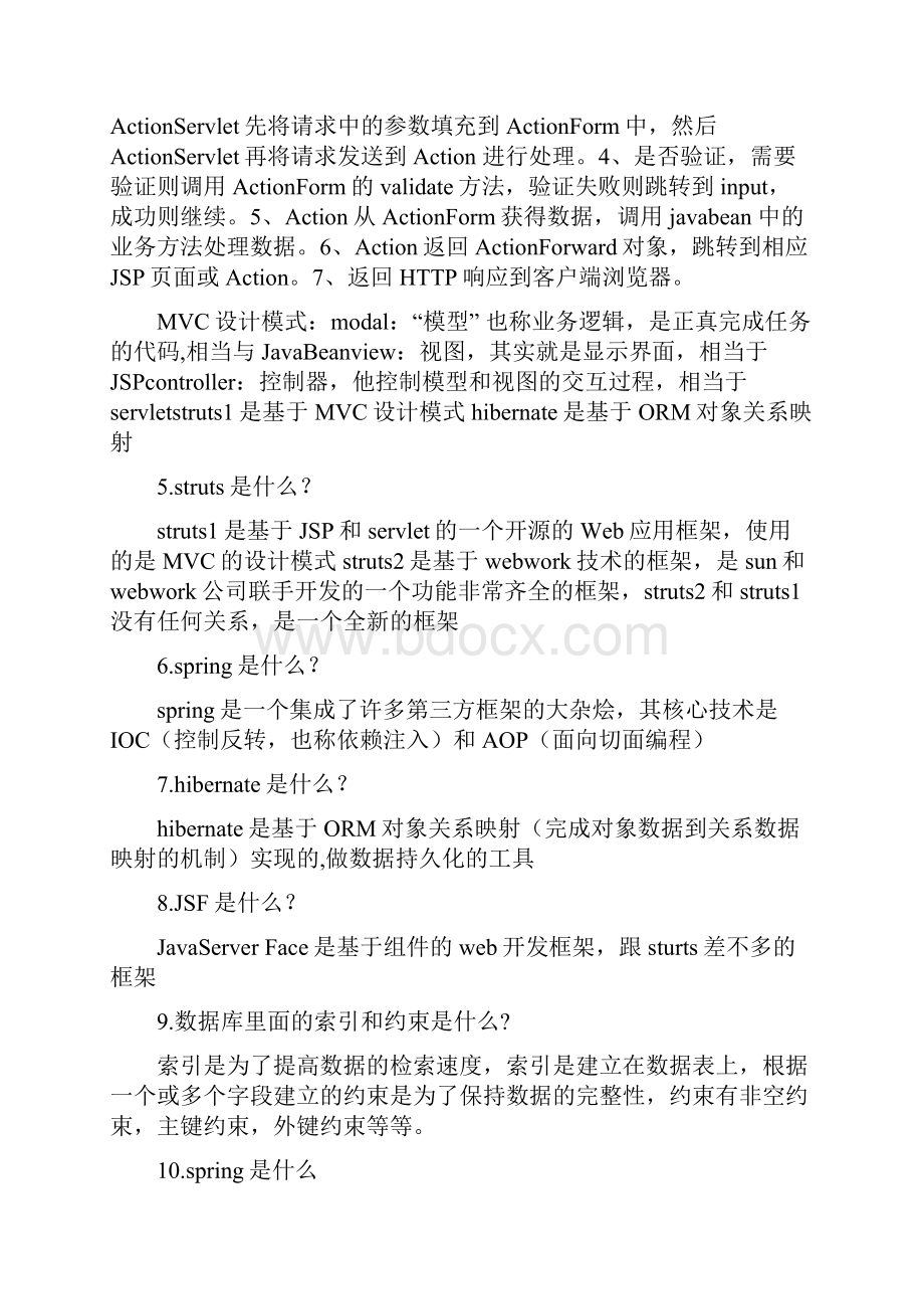 Java工程师面测验考试之大框架.docx_第2页