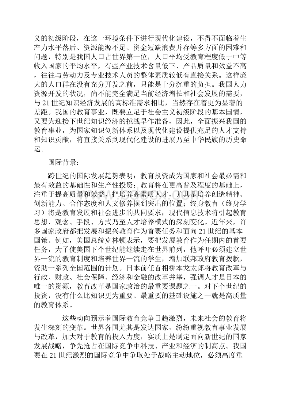 精品面向21世纪教育振兴行动计划.docx_第2页