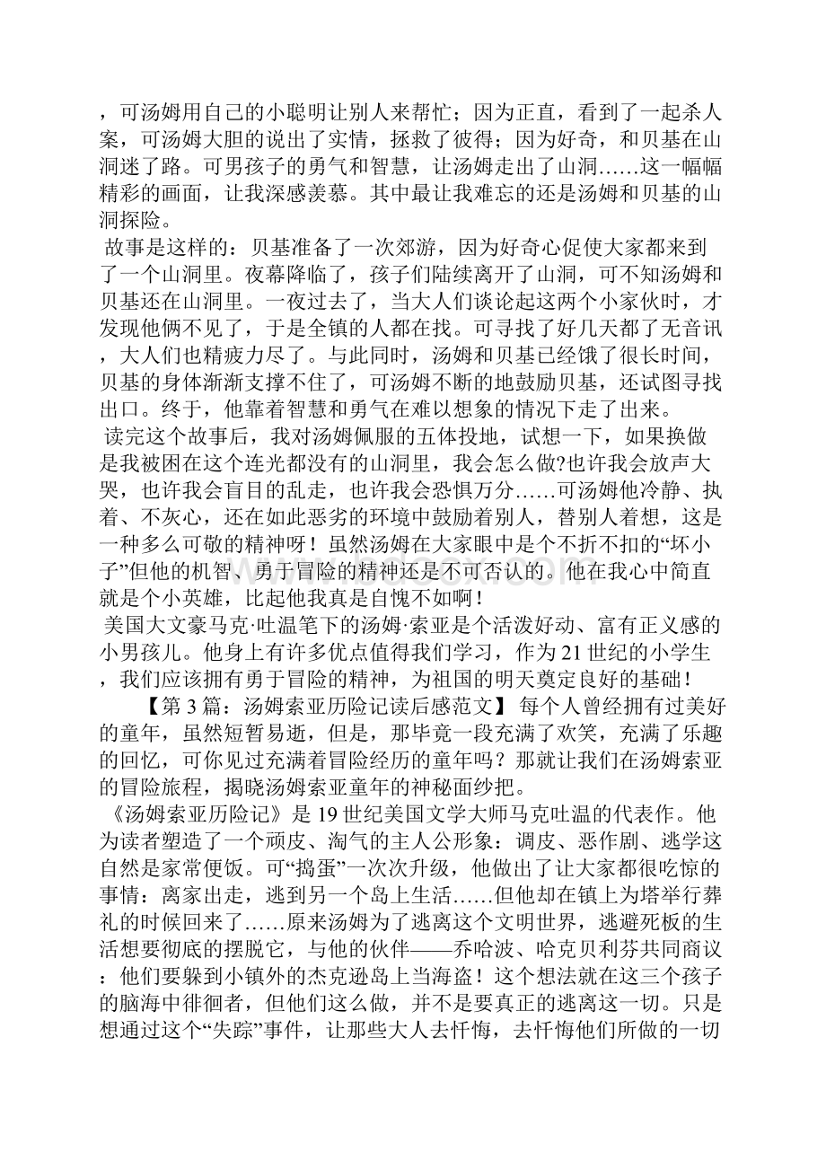 汤姆索亚历险记读后感范文.docx_第2页