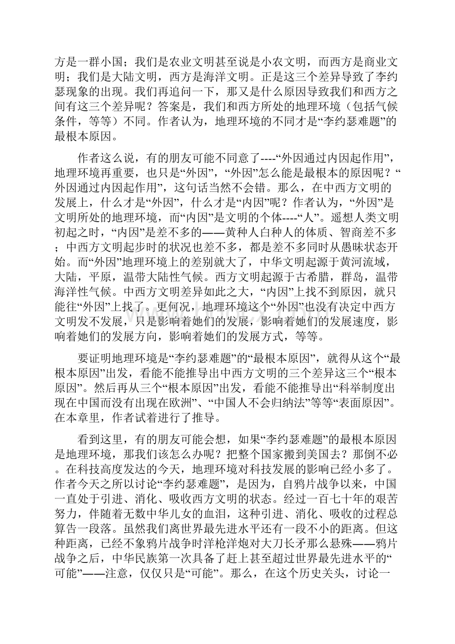 李约瑟问题钱学森之问中国为什么有科举制度中国为什么没有宗教.docx_第2页