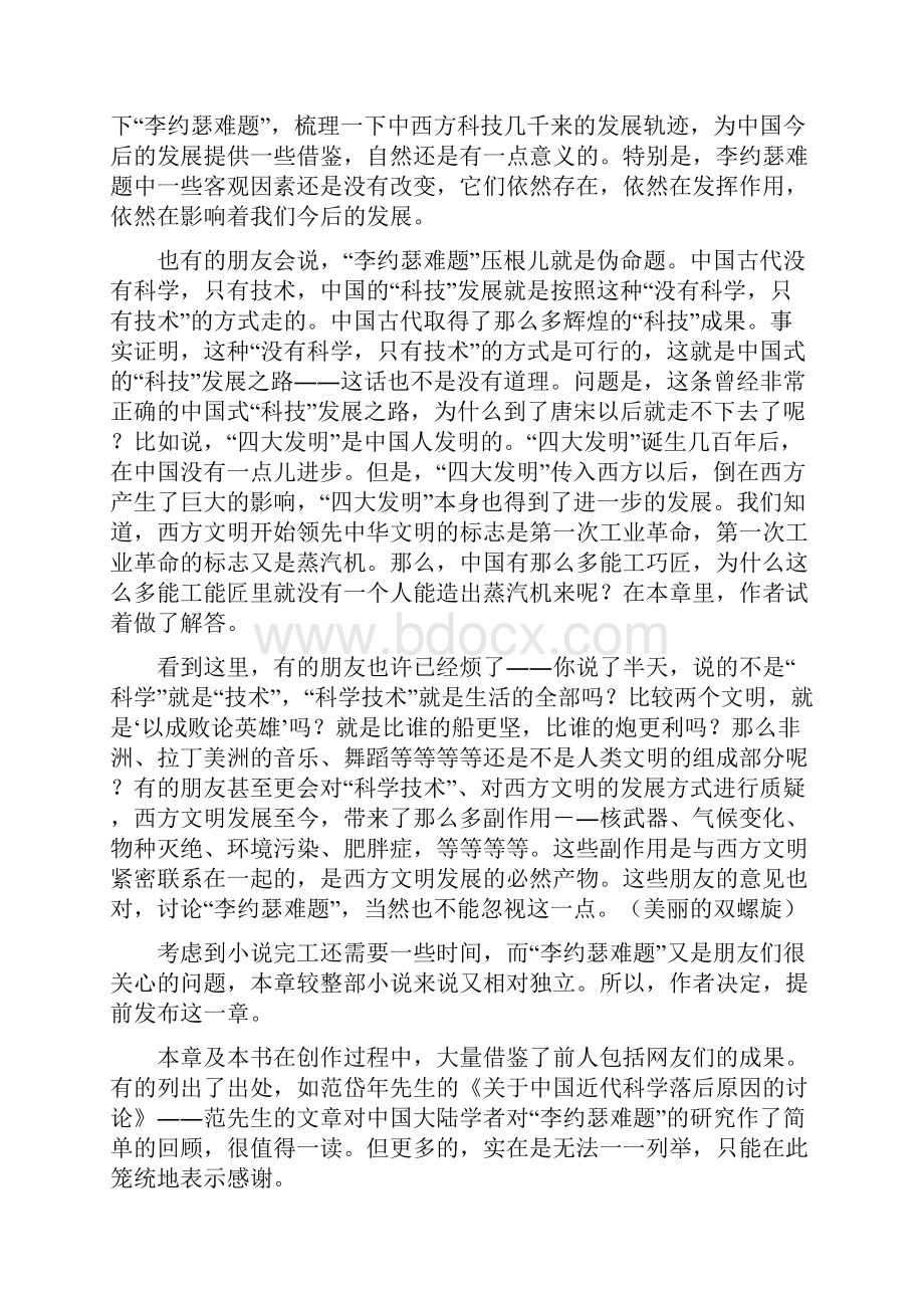 李约瑟问题钱学森之问中国为什么有科举制度中国为什么没有宗教.docx_第3页